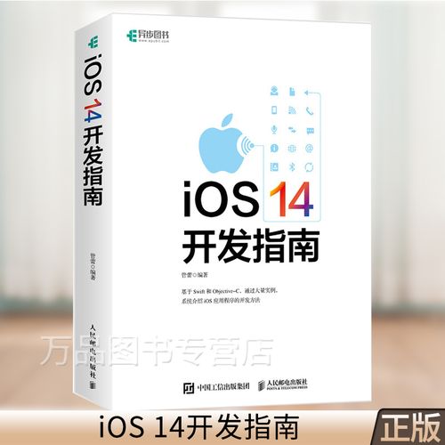 从零开始 iOS应用程序开发自学完全指南