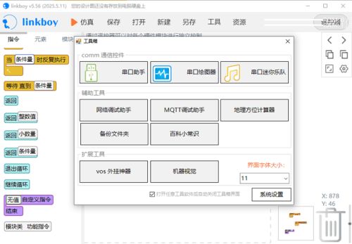 Linkboy电脑版下载指南 v5.56官方版在安粉丝网的获取与简介